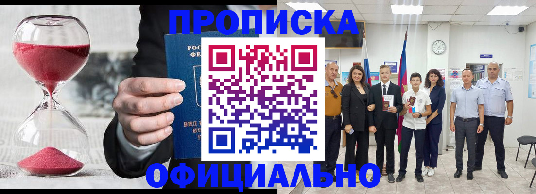 прописка гарантия в Данкове