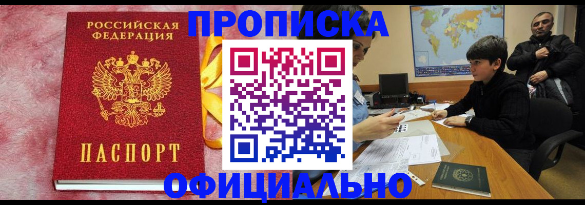 прописка 2025 в Данкове