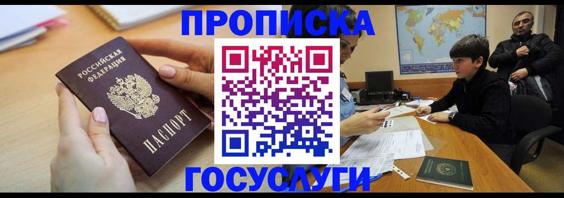 прописка гарантия в Данкове