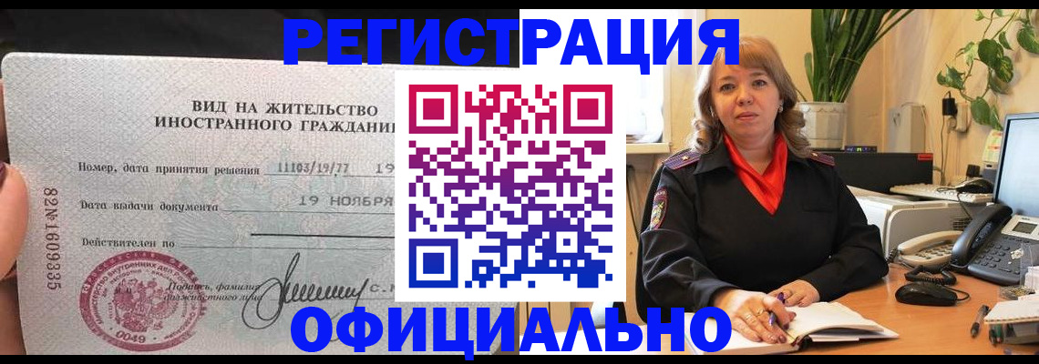 прописка законно в Данкове